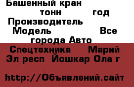 Башенный кран YongLi QTZ 100 ( 10 тонн) , 2014 год › Производитель ­ YongLi › Модель ­ QTZ 100  - Все города Авто » Спецтехника   . Марий Эл респ.,Йошкар-Ола г.